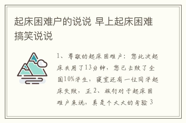 起床困難戶的說說 早上起床困難搞笑說說