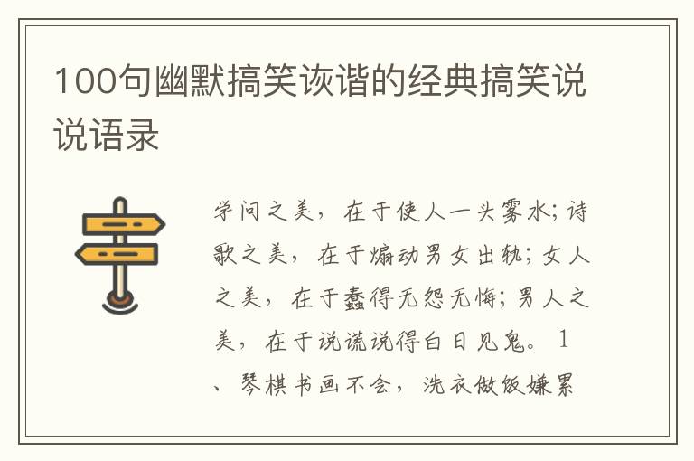 100句幽默搞笑詼諧的經(jīng)典搞笑說說語錄