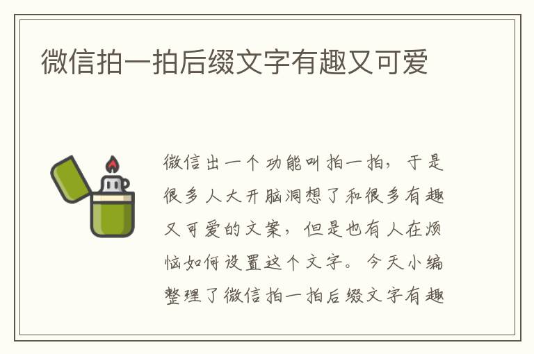 微信拍一拍后綴文字有趣又可愛