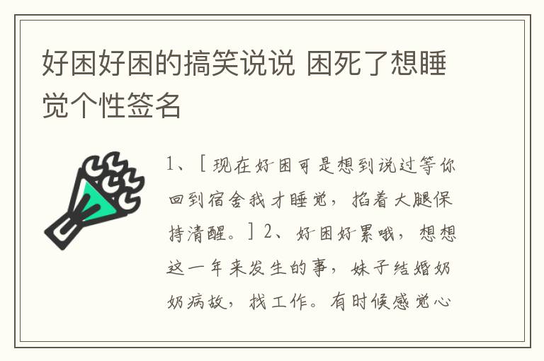 好困好困的搞笑說說 困死了想睡覺個性簽名