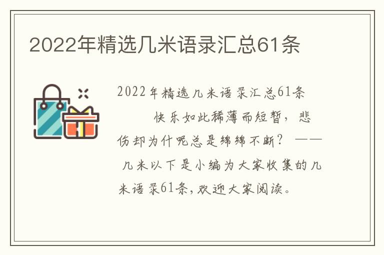 2022年精選幾米語錄匯總61條