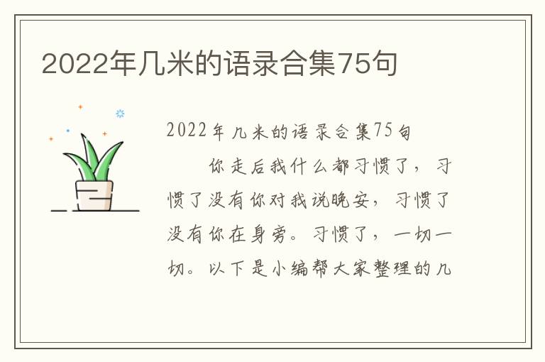 2022年幾米的語錄合集75句