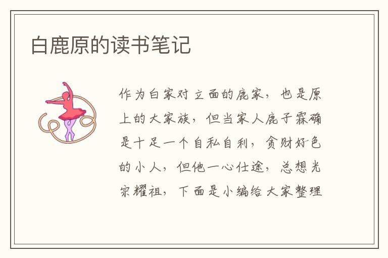 白鹿原的讀書筆記