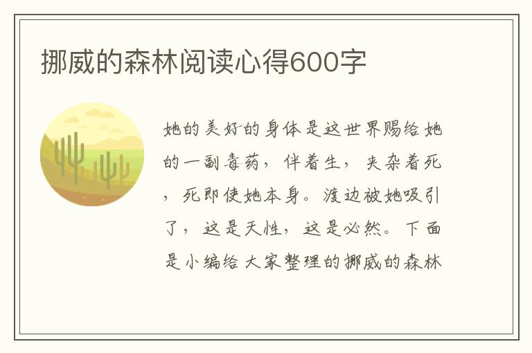 挪威的森林閱讀心得600字