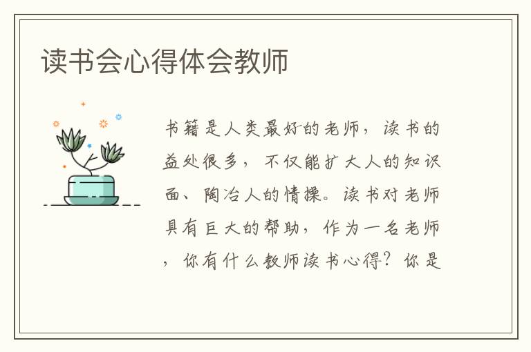 讀書會心得體會教師