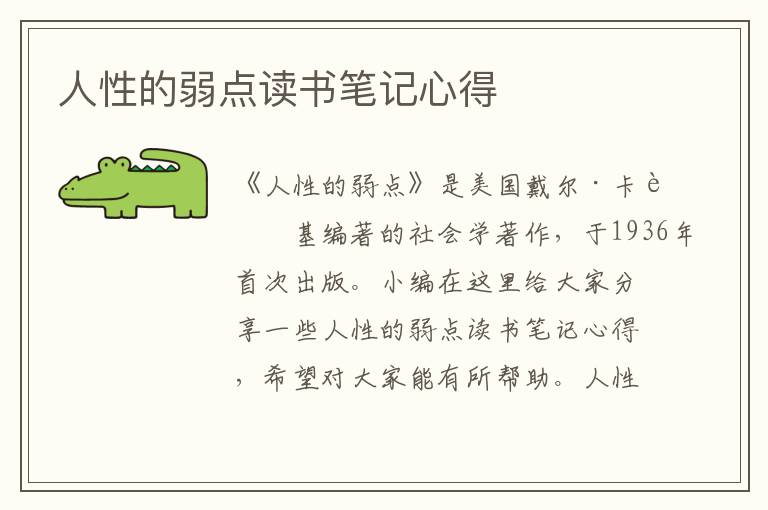 人性的弱點讀書筆記心得