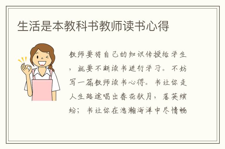 生活是本教科書教師讀書心得