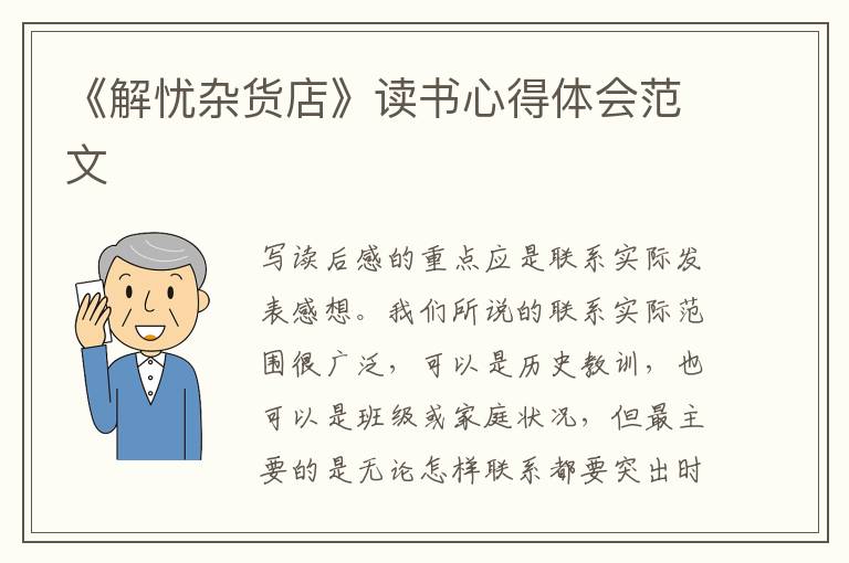 《解憂雜貨店》讀書心得體會(huì)范文