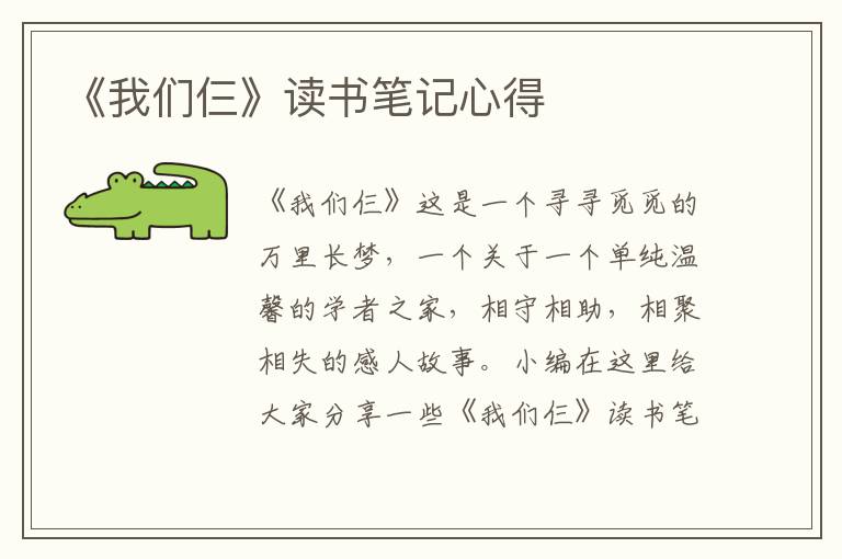 《我們仨》讀書筆記心得