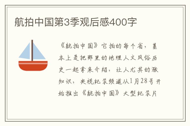 航拍中國第3季觀后感400字