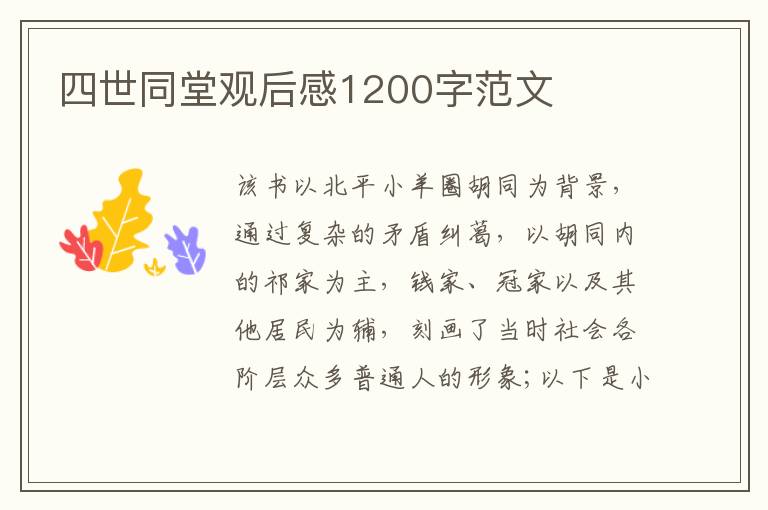 四世同堂觀后感1200字范文