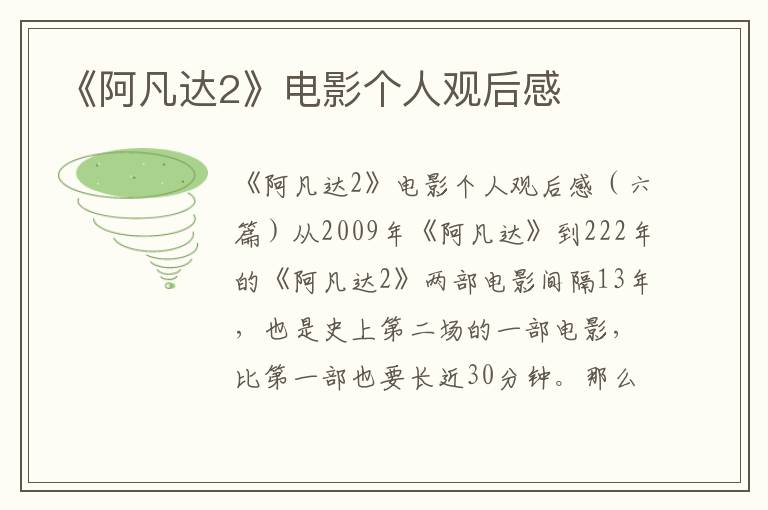 《阿凡達2》電影個人觀后感