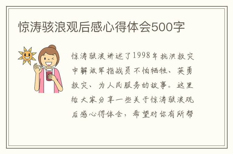 驚濤駭浪觀后感心得體會500字