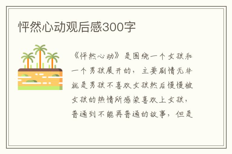 怦然心動觀后感300字