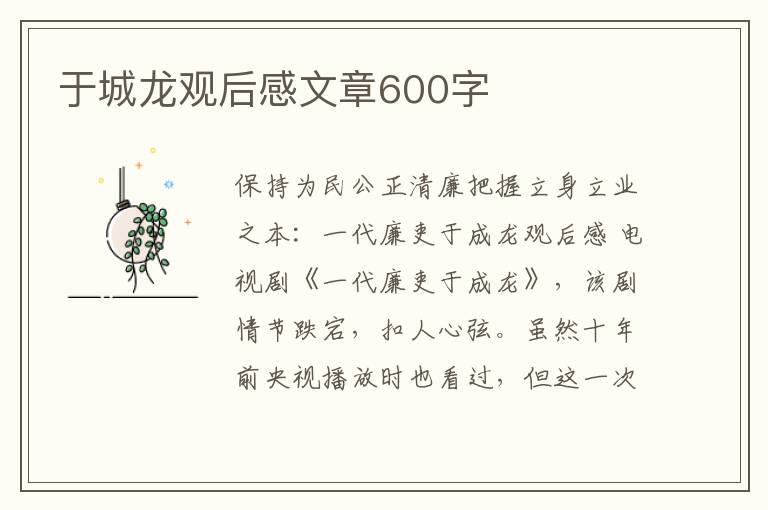 于城龍觀后感文章600字