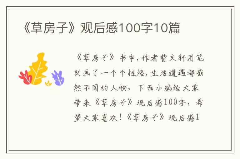 《草房子》觀后感100字10篇