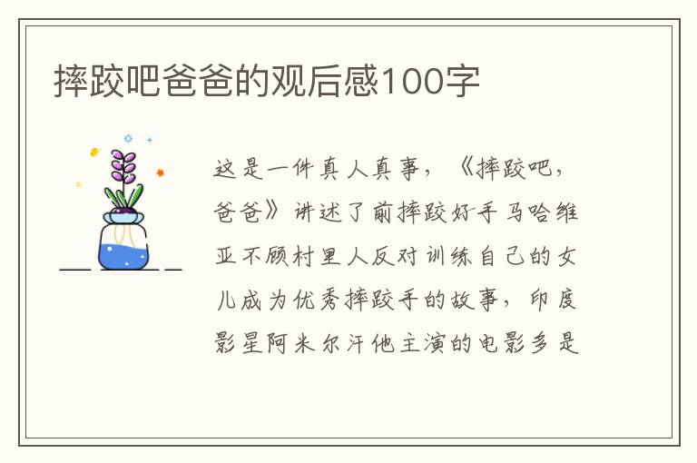 摔跤吧爸爸的觀后感100字