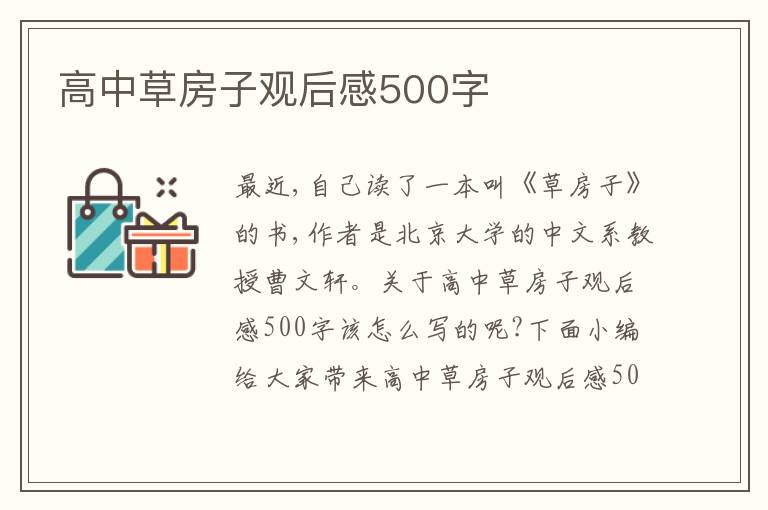 高中草房子觀后感500字