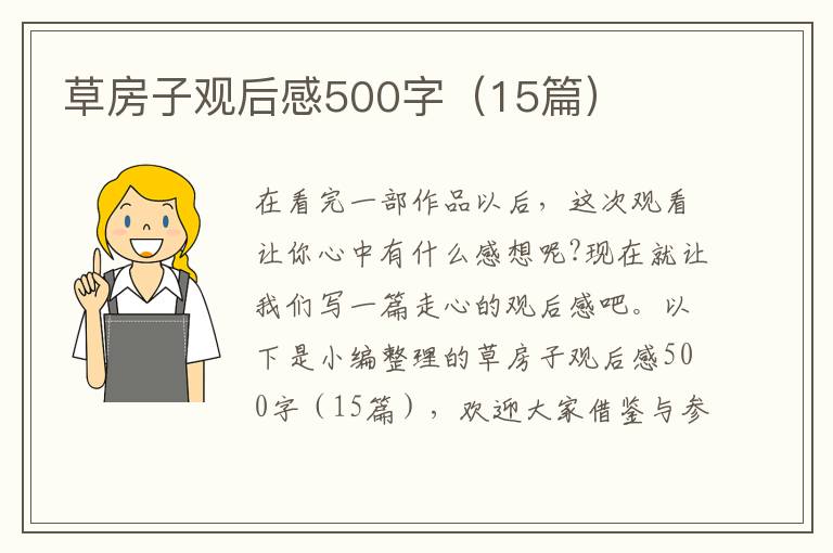 草房子觀后感500字（15篇）