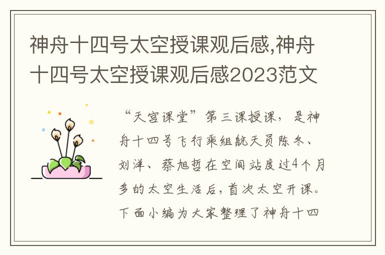 神舟十四號太空授課觀后感,神舟十四號太空授課觀后感2023范文