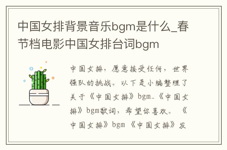 中國女排背景音樂bgm是什么_春節(jié)檔電影中國女排臺詞bgm