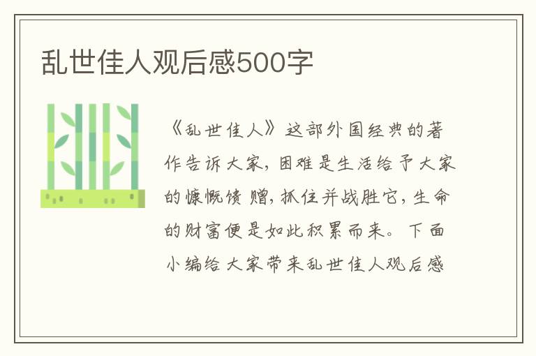 亂世佳人觀后感500字