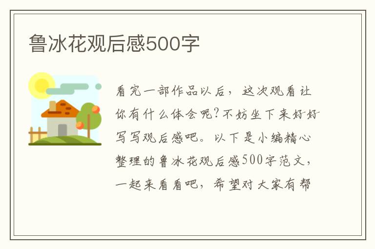 魯冰花觀后感500字