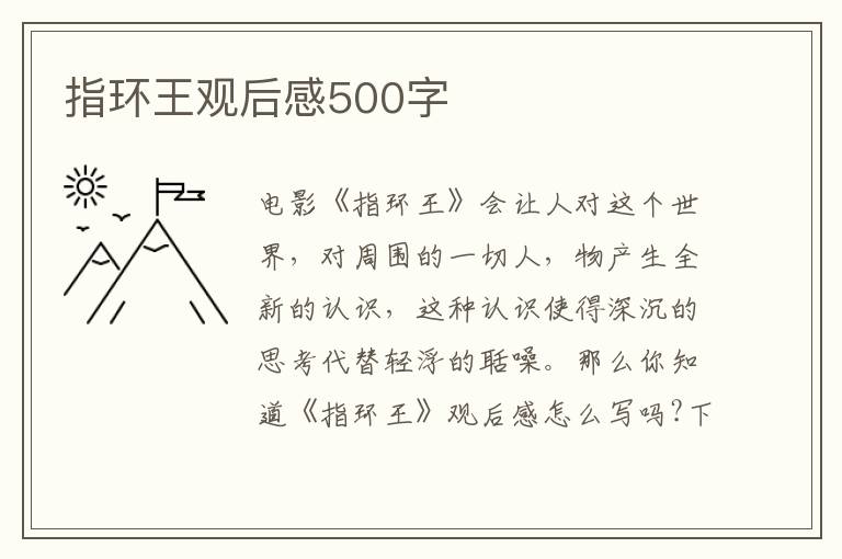 指環王觀后感500字