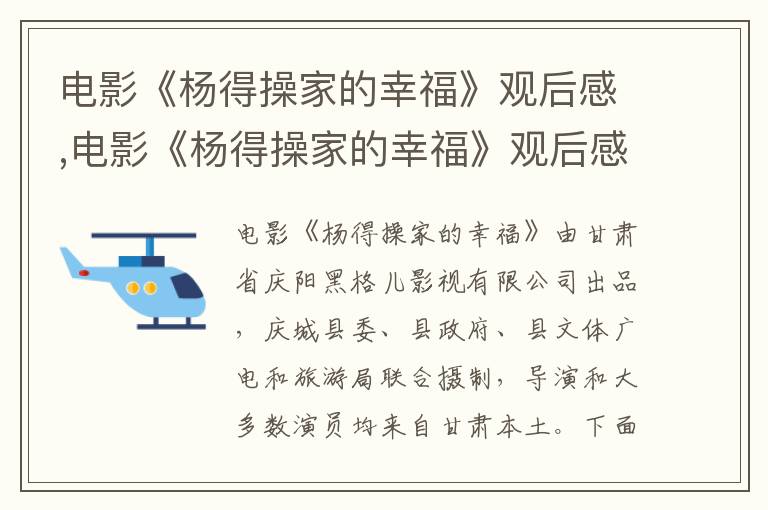 電影《楊得操家的幸?！酚^后感,電影《楊得操家的幸福》觀后感5篇