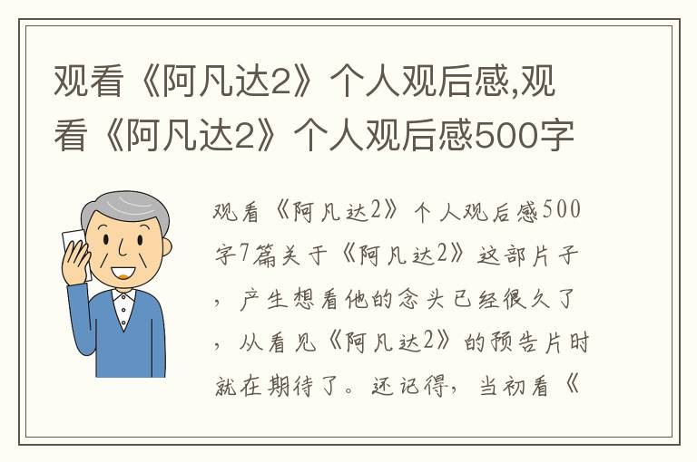 觀看《阿凡達2》個人觀后感,觀看《阿凡達2》個人觀后感500字