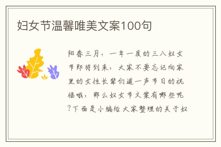 婦女節溫馨唯美文案100句