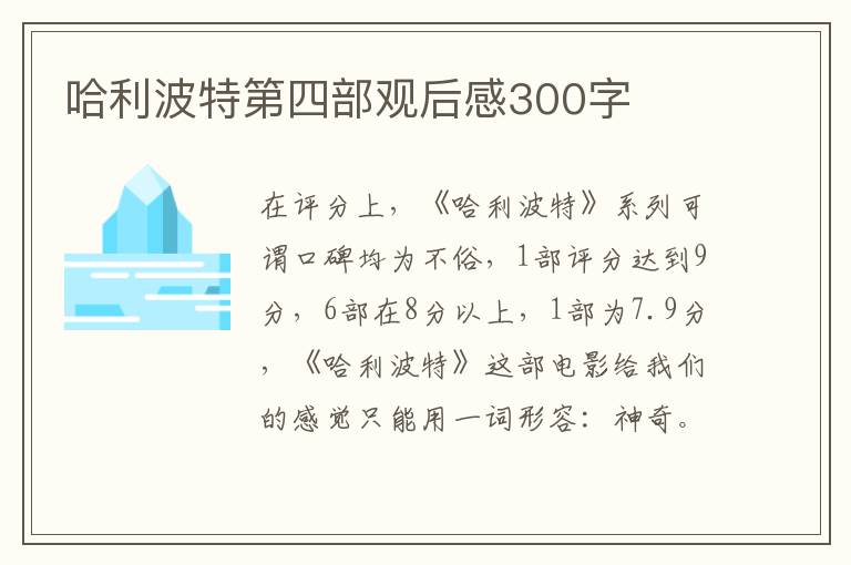 哈利波特第四部觀后感300字