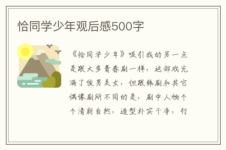 恰同學少年觀后感500字