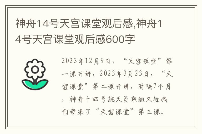 神舟14號天宮課堂觀后感,神舟14號天宮課堂觀后感600字