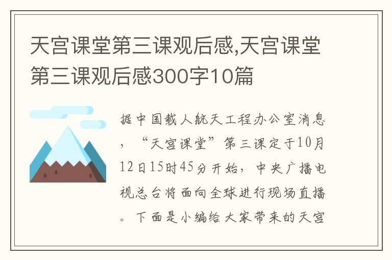 天宮課堂第三課觀后感,天宮課堂第三課觀后感300字10篇