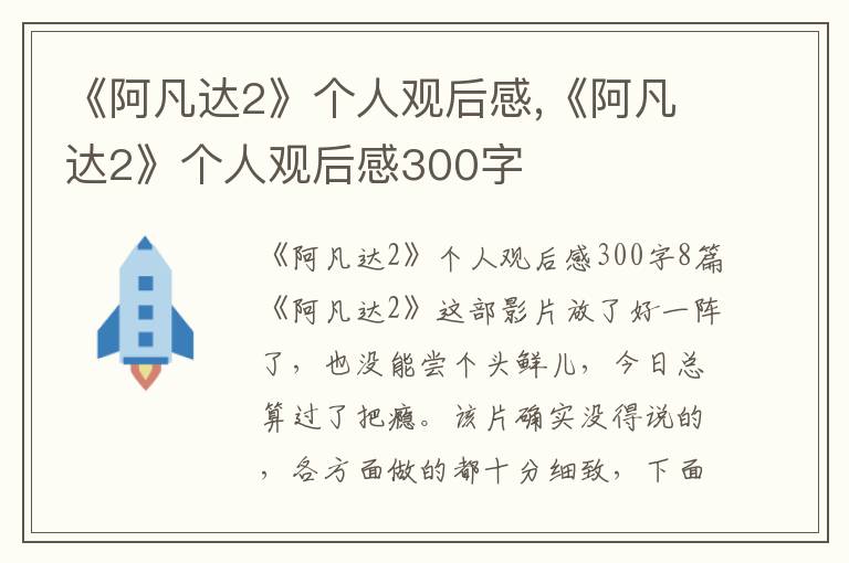 《阿凡達2》個人觀后感,《阿凡達2》個人觀后感300字