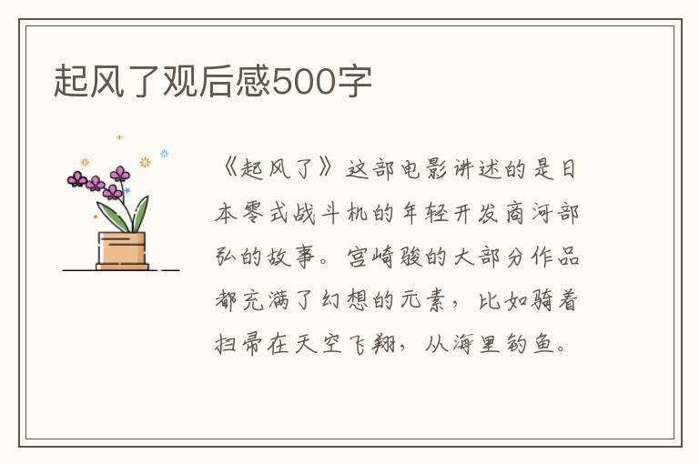 起風了觀后感500字