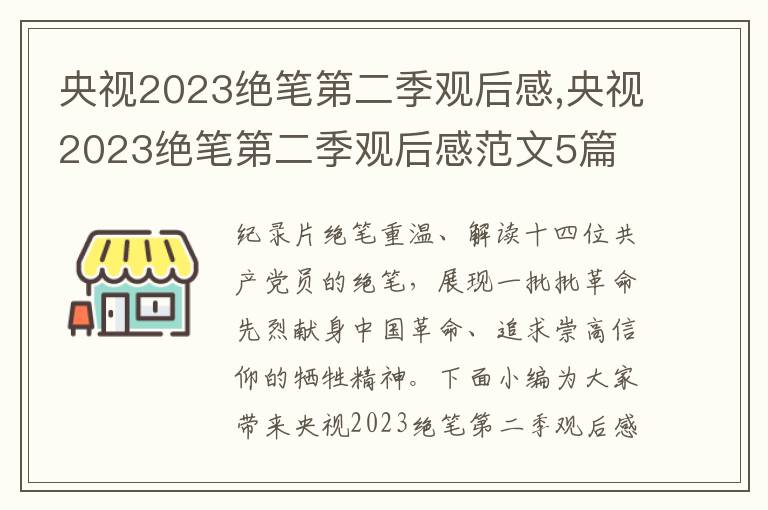 央視2023絕筆第二季觀后感,央視2023絕筆第二季觀后感范文5篇