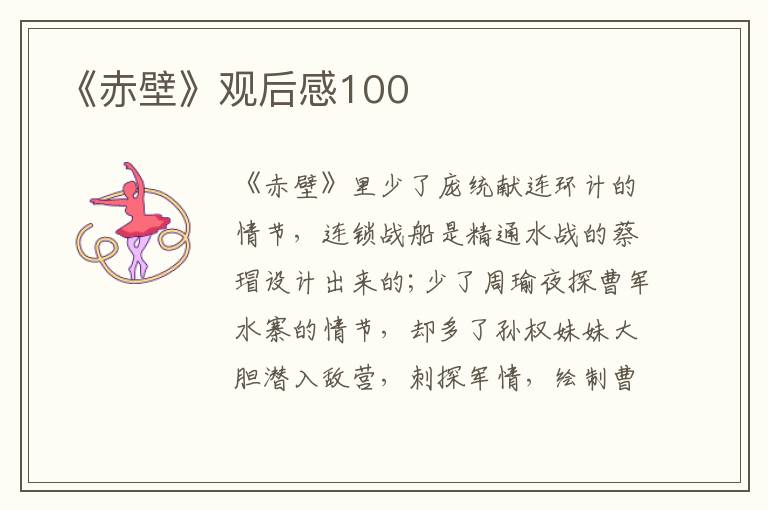 《赤壁》觀后感100