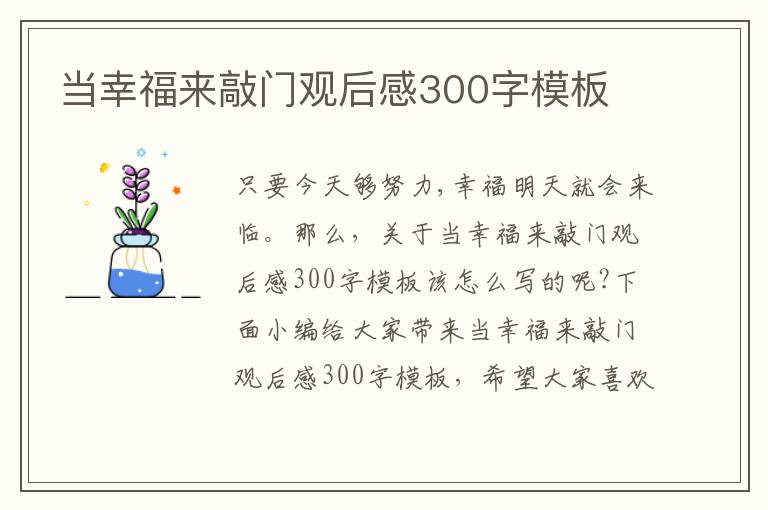 當幸福來敲門觀后感300字模板