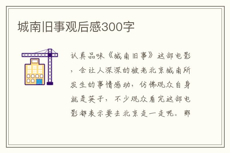 城南舊事觀后感300字