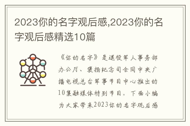 2023你的名字觀后感,2023你的名字觀后感精選10篇