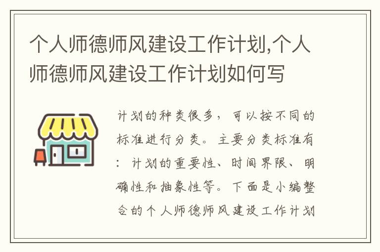 個人師德師風建設工作計劃,個人師德師風建設工作計劃如何寫