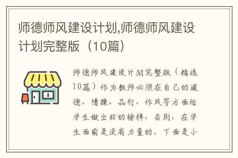 師德師風建設計劃,師德師風建設計劃完整版（10篇）