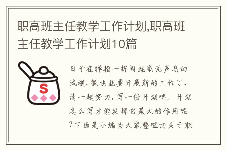 職高班主任教學工作計劃,職高班主任教學工作計劃10篇