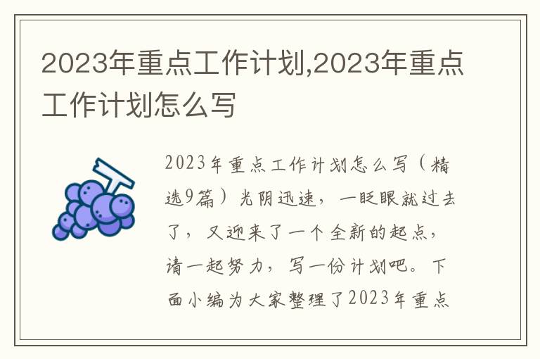 2023年重點工作計劃,2023年重點工作計劃怎么寫