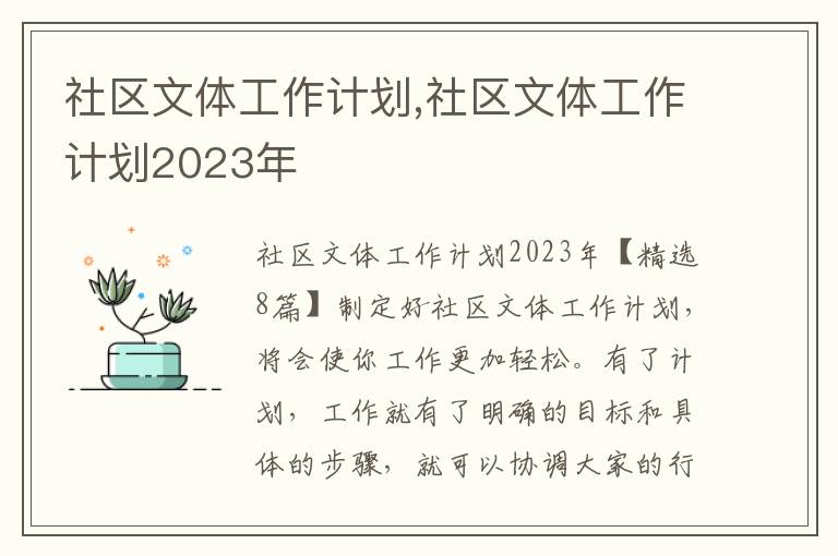 社區文體工作計劃,社區文體工作計劃2023年