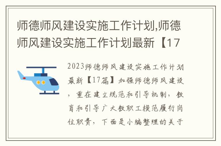 師德師風建設實施工作計劃,師德師風建設實施工作計劃最新【17篇】