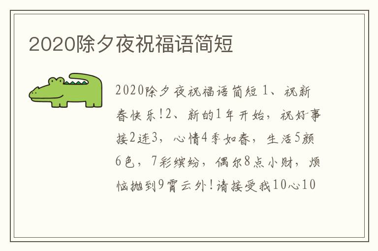 2020除夕夜祝福語(yǔ)簡(jiǎn)短