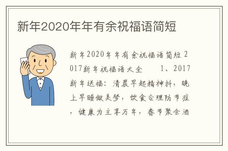 新年2020年年有余祝福語(yǔ)簡(jiǎn)短